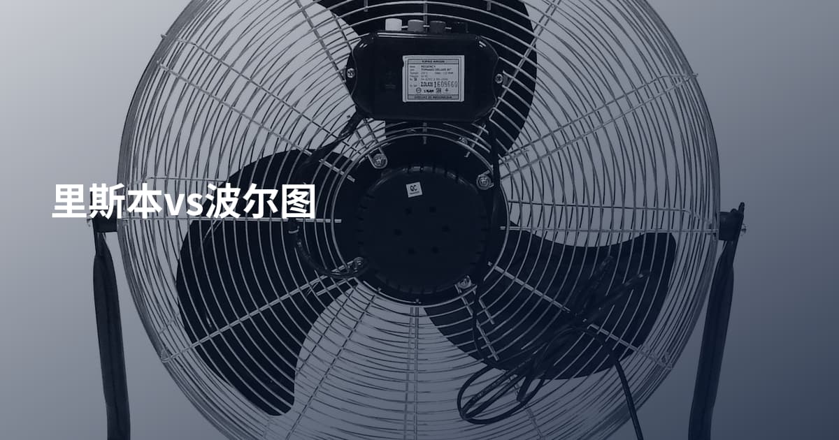 里斯本vs波尔图