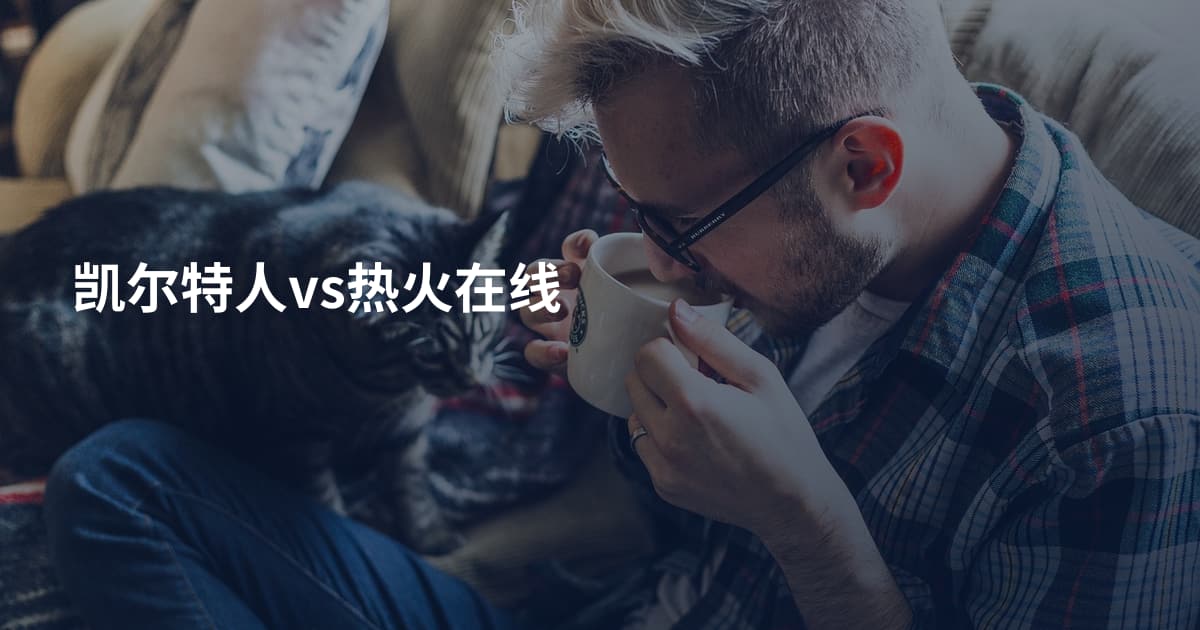 凯尔特人vs热火在线