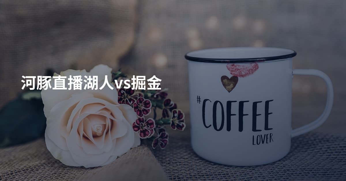 河豚直播湖人vs掘金