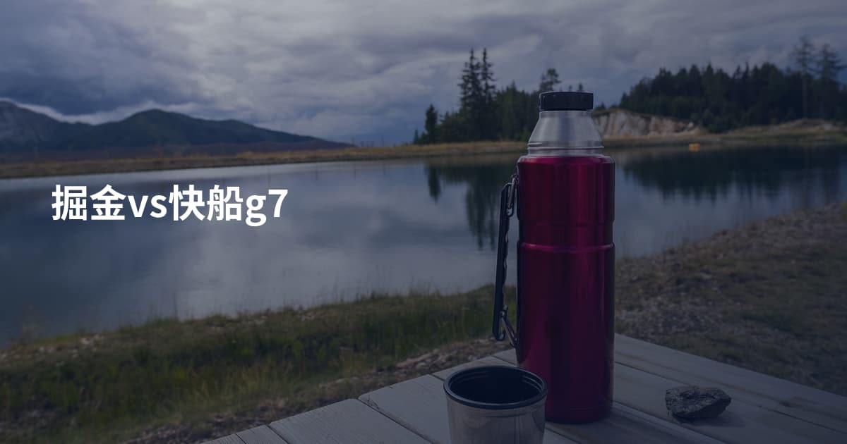 掘金vs快船g7