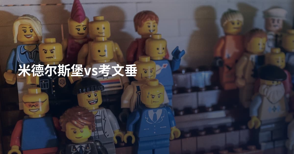 米德尔斯堡vs考文垂