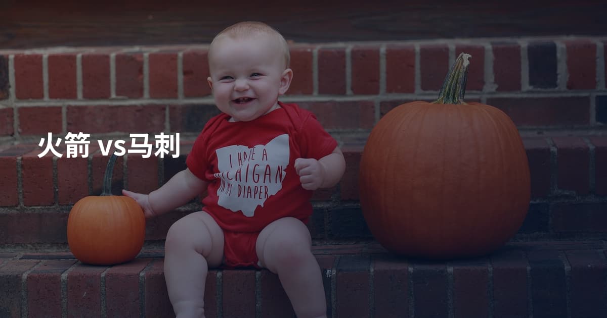 火箭 vs马刺