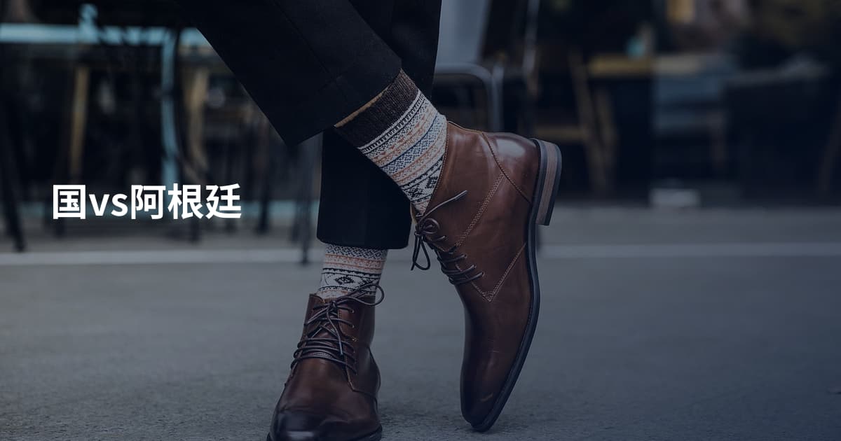 国vs阿根廷