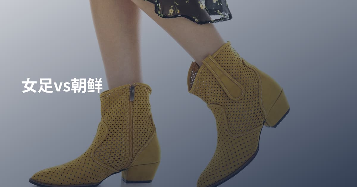 女足vs朝鲜
