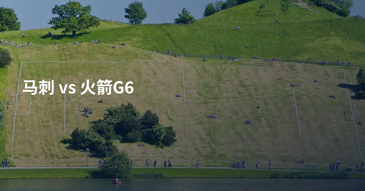 马刺 vs 火箭G6