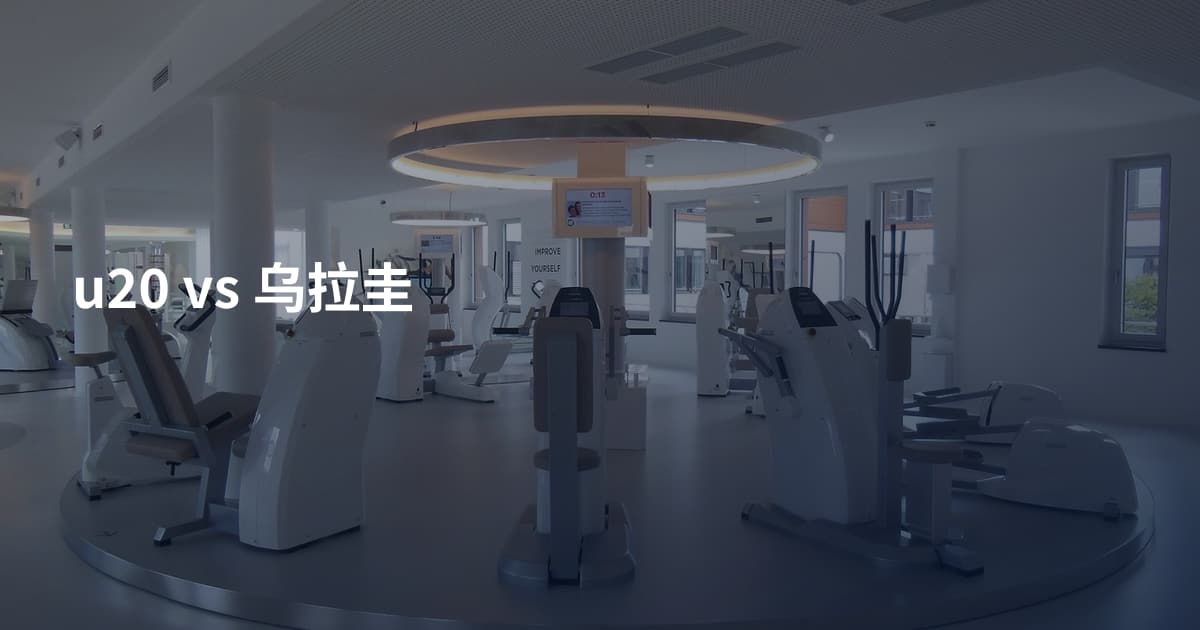 u20 vs 乌拉圭