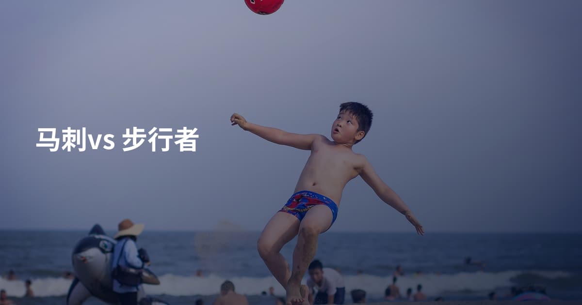 马刺vs 步行者