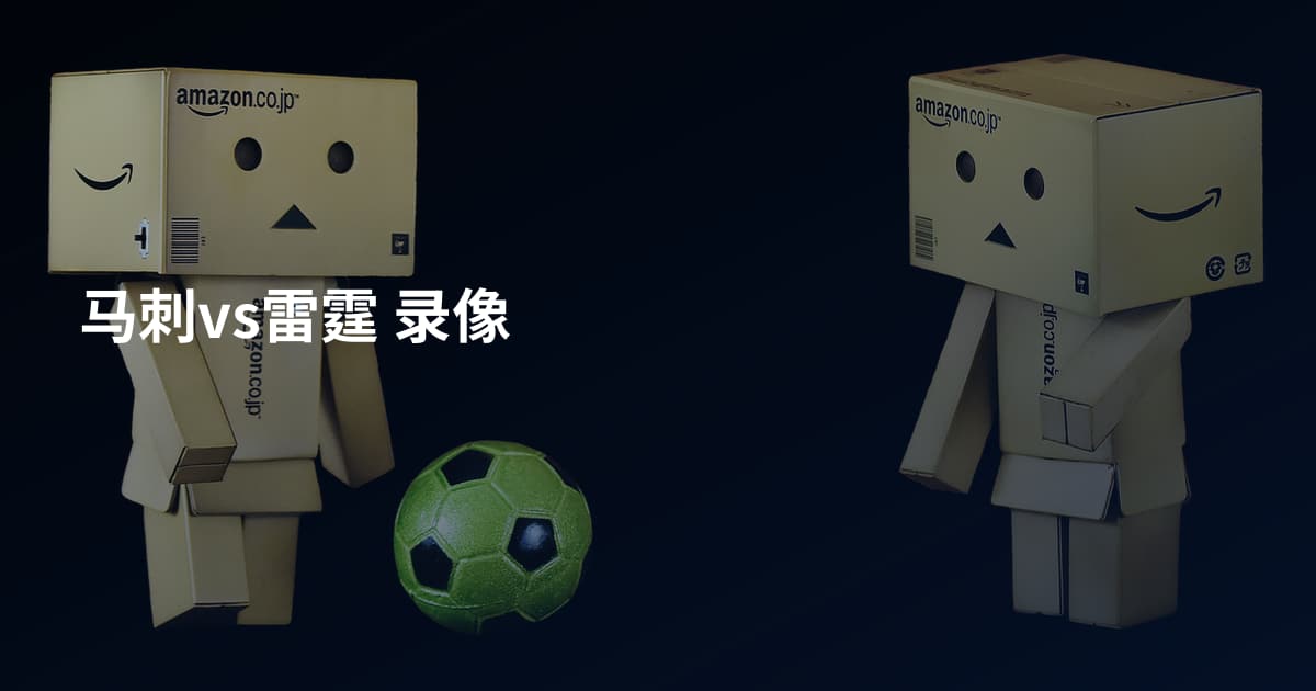 马刺vs雷霆 录像