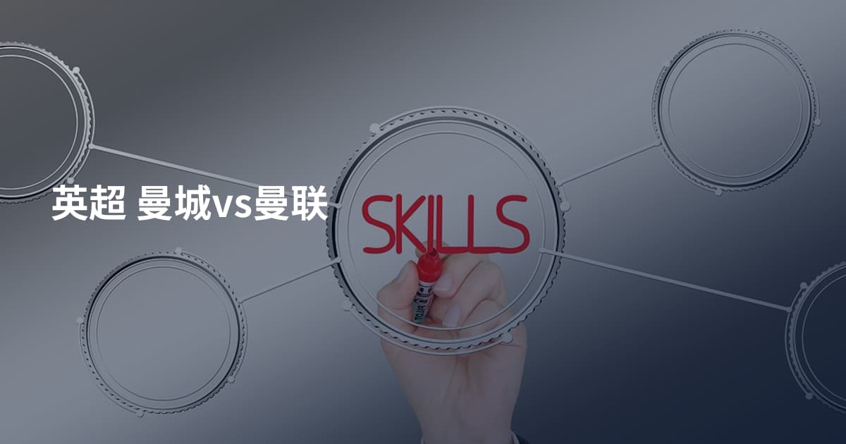 英超 曼城vs曼联
