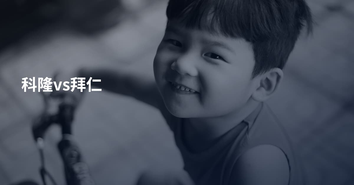 科隆vs拜仁