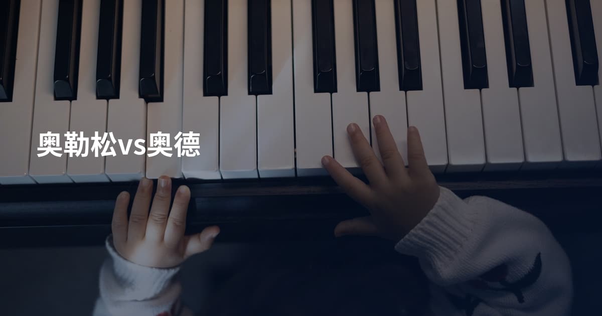 奥勒松vs奥德