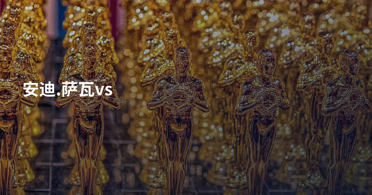 安迪.萨瓦vs