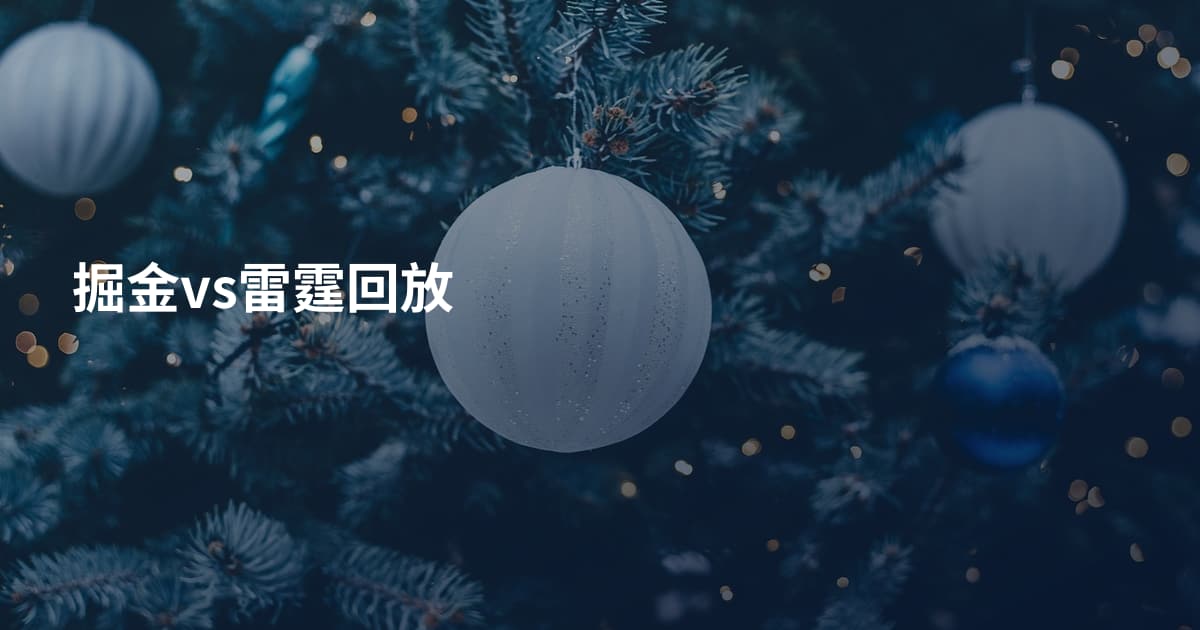 掘金vs雷霆回放