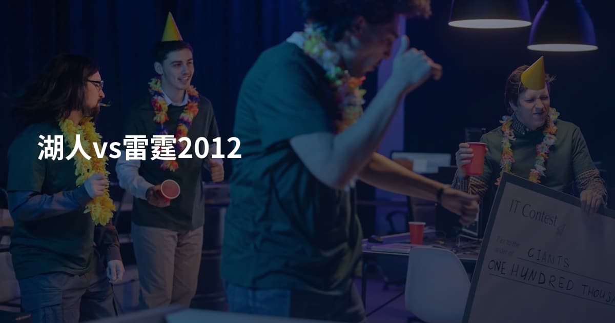 湖人vs雷霆2012