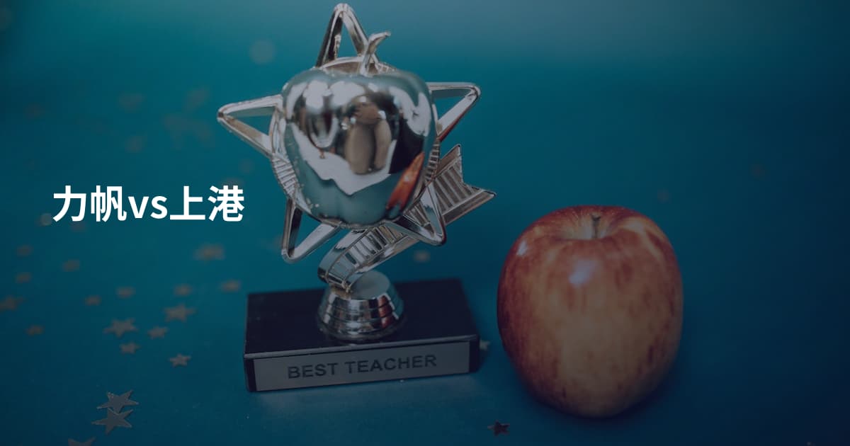 力帆vs上港
