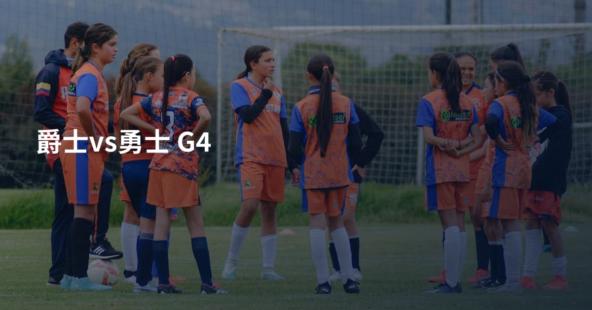 爵士vs勇士 G4