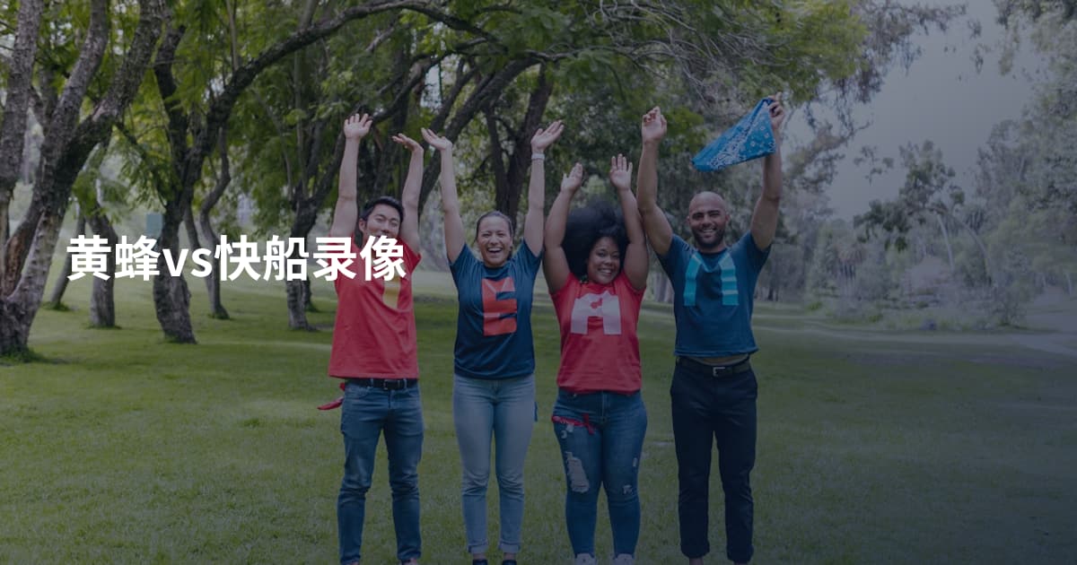 黄蜂vs快船录像
