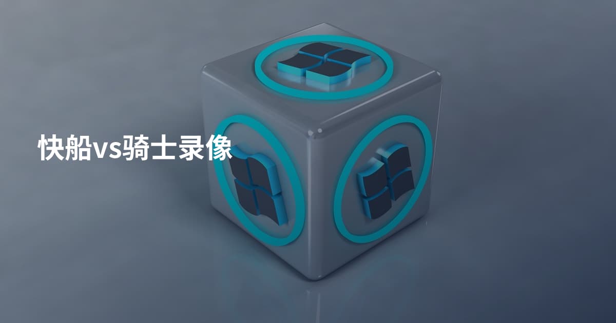 快船vs骑士录像