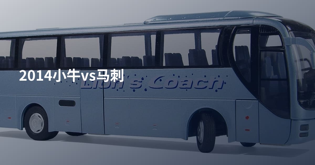 2014小牛vs马刺