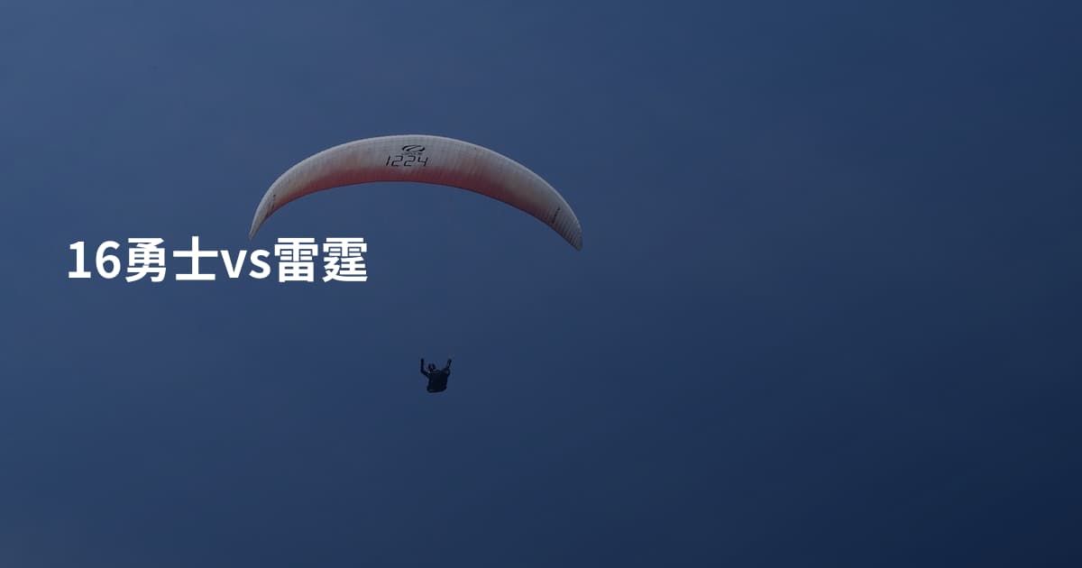 16勇士vs雷霆