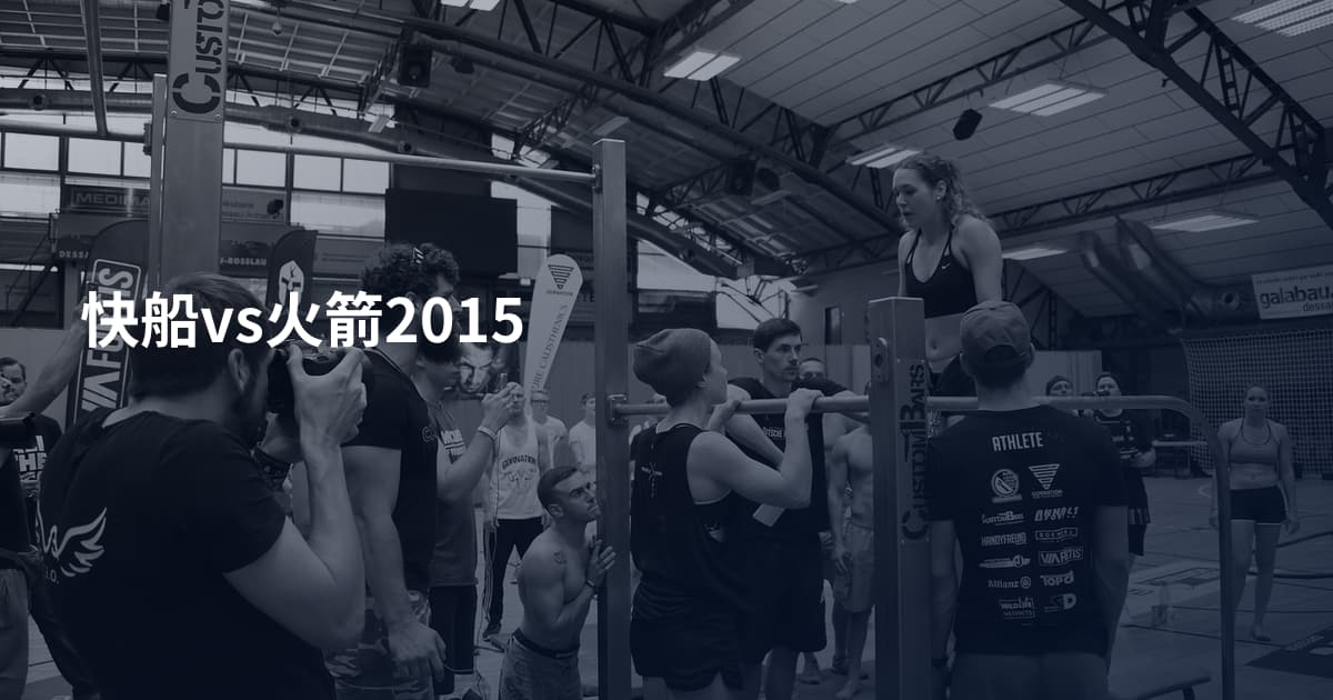 快船vs火箭2015