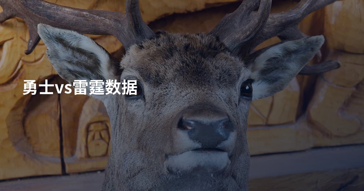勇士vs雷霆数据