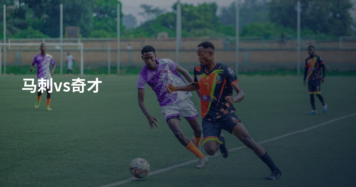 马刺vs奇才