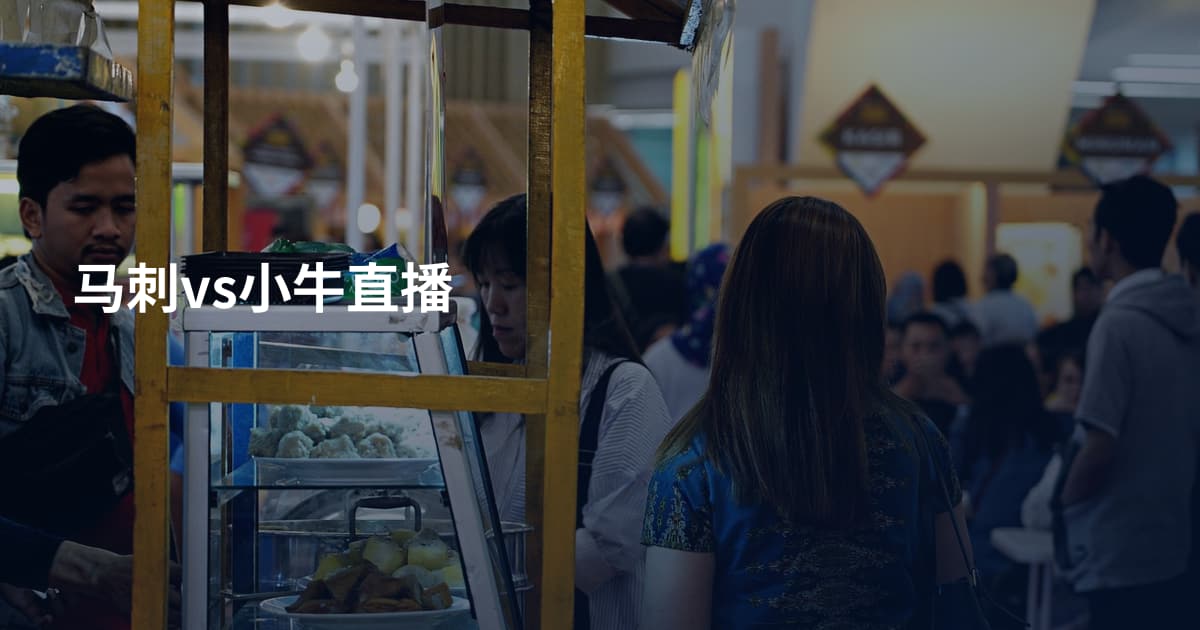马刺vs小牛直播