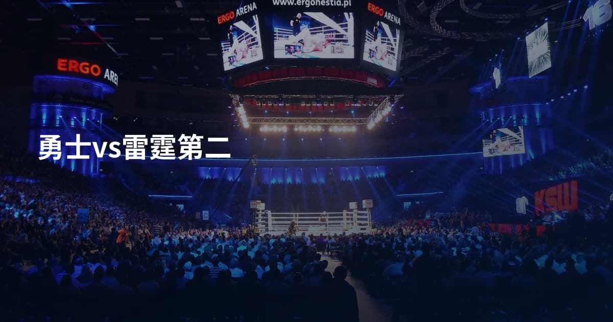 勇士vs雷霆第二