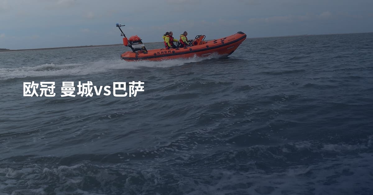 欧冠 曼城vs巴萨
