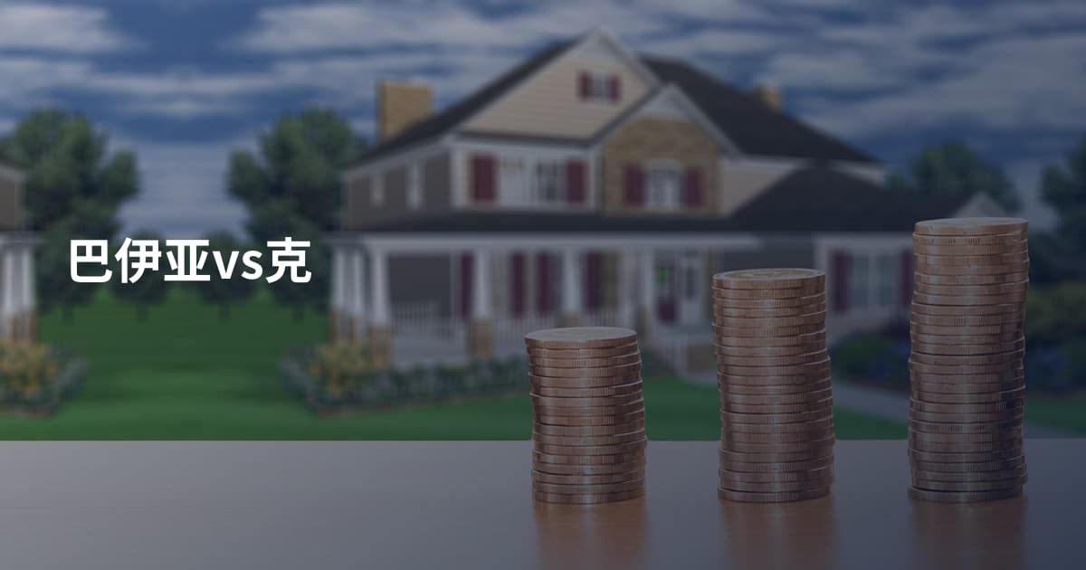 巴伊亚vs克