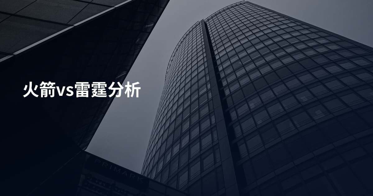 火箭vs雷霆分析