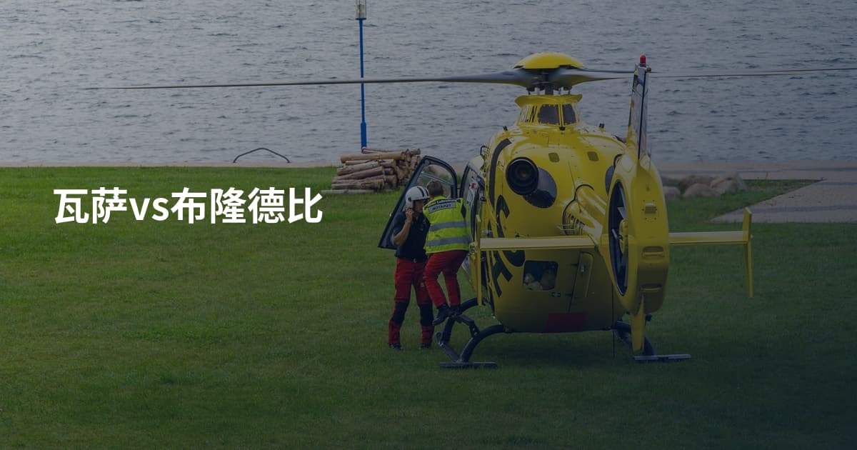 瓦萨vs布隆德比
