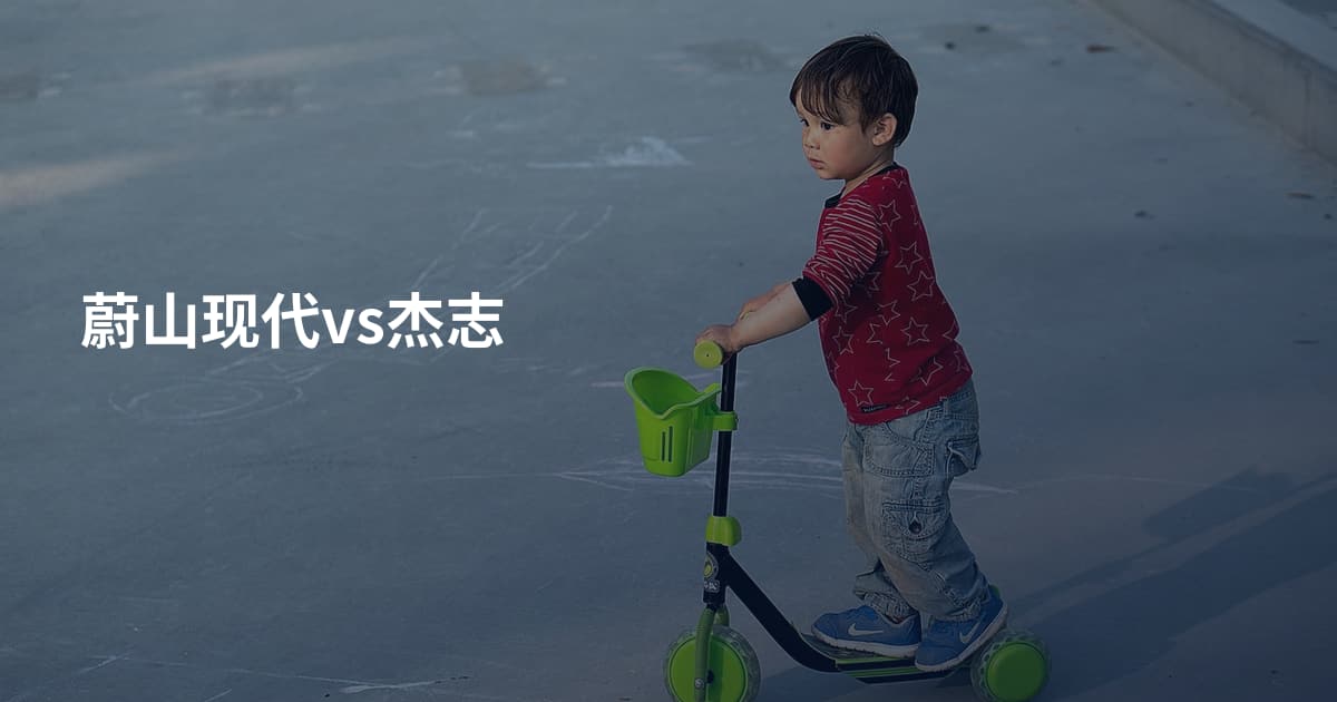 蔚山现代vs杰志