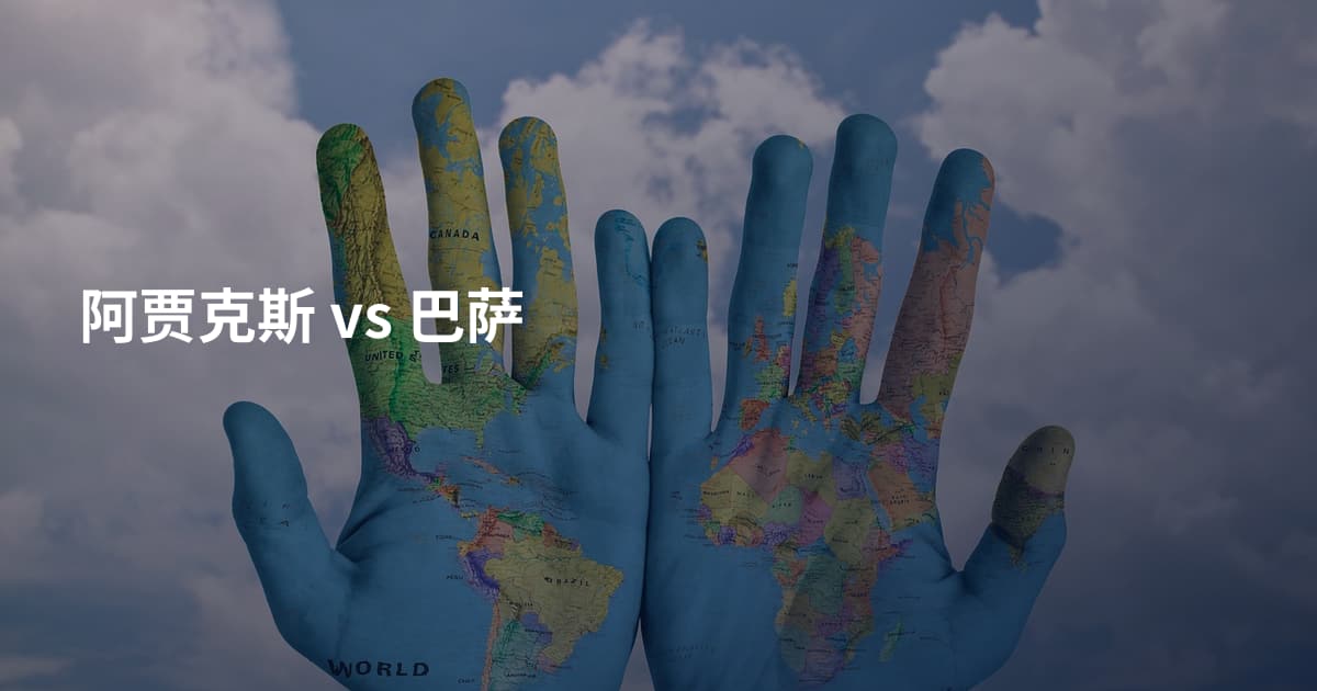 阿贾克斯 vs 巴萨