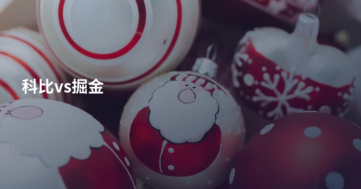 科比vs掘金