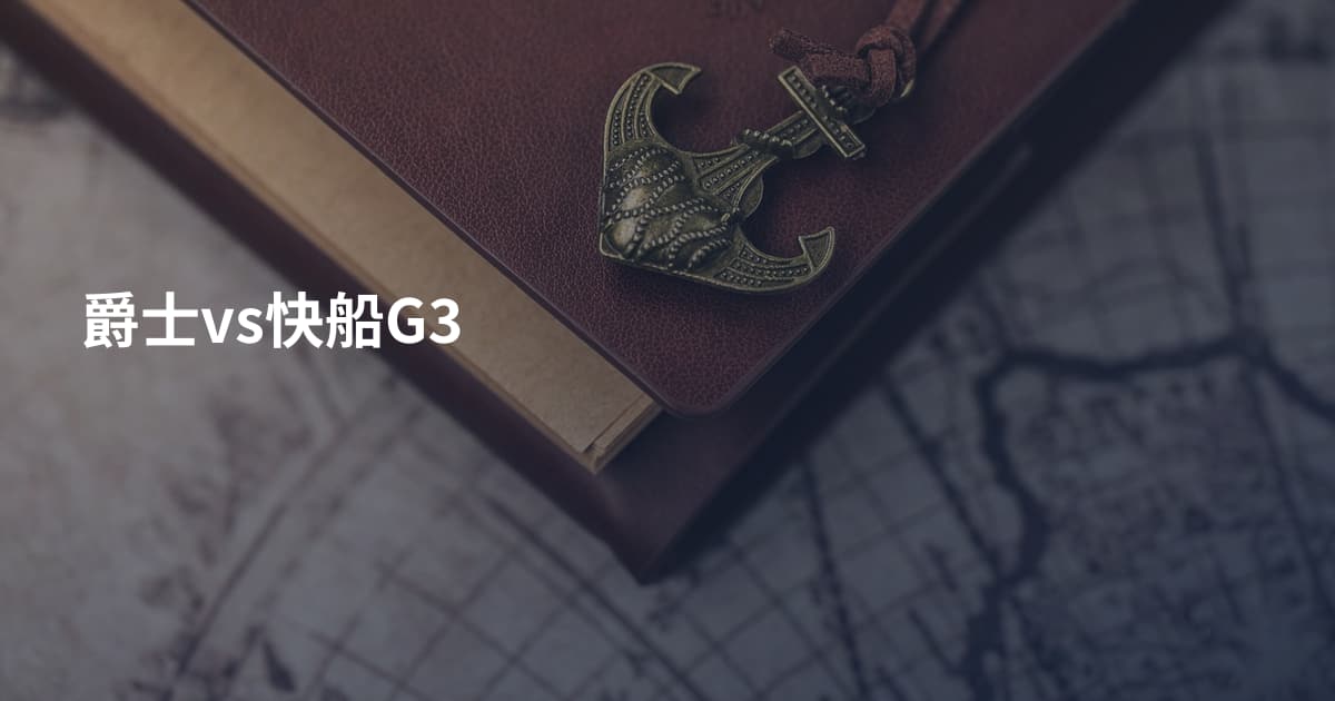 爵士vs快船G3