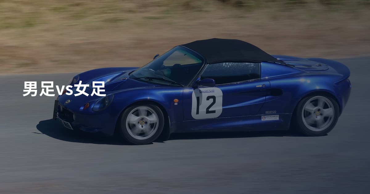 男足vs女足