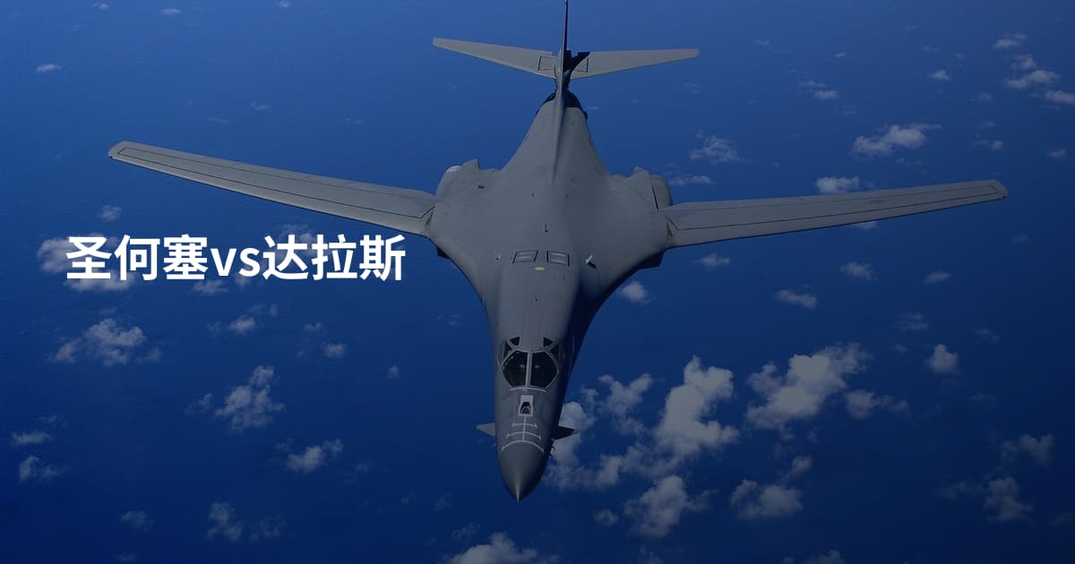 圣何塞vs达拉斯