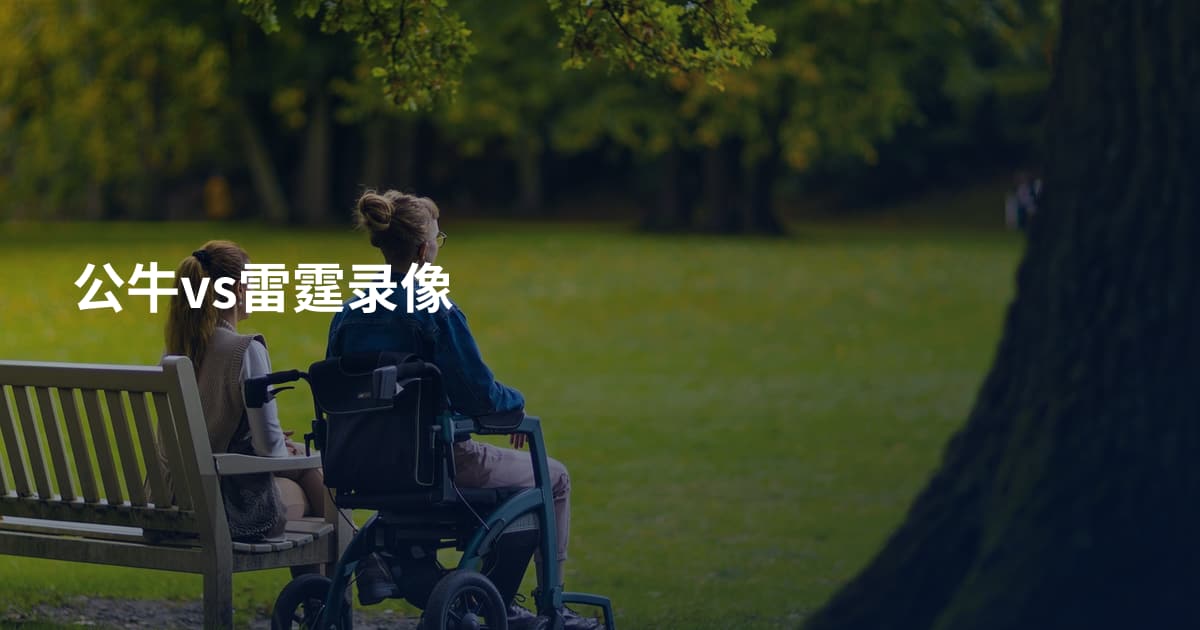 公牛vs雷霆录像