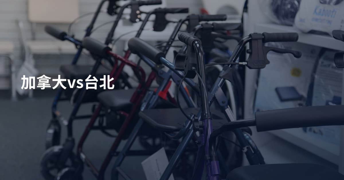 加拿大vs台北