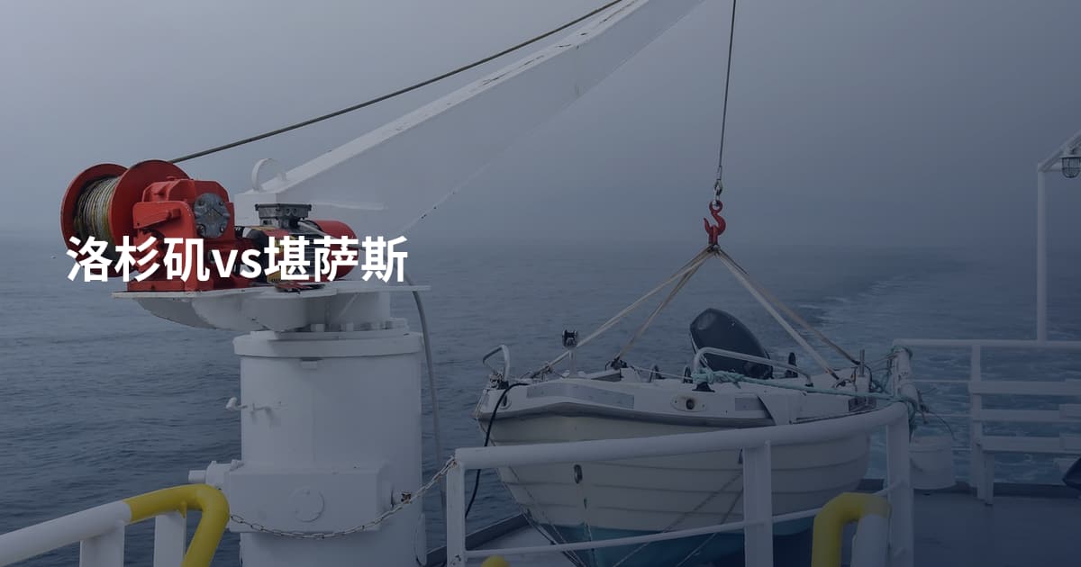 洛杉矶vs堪萨斯