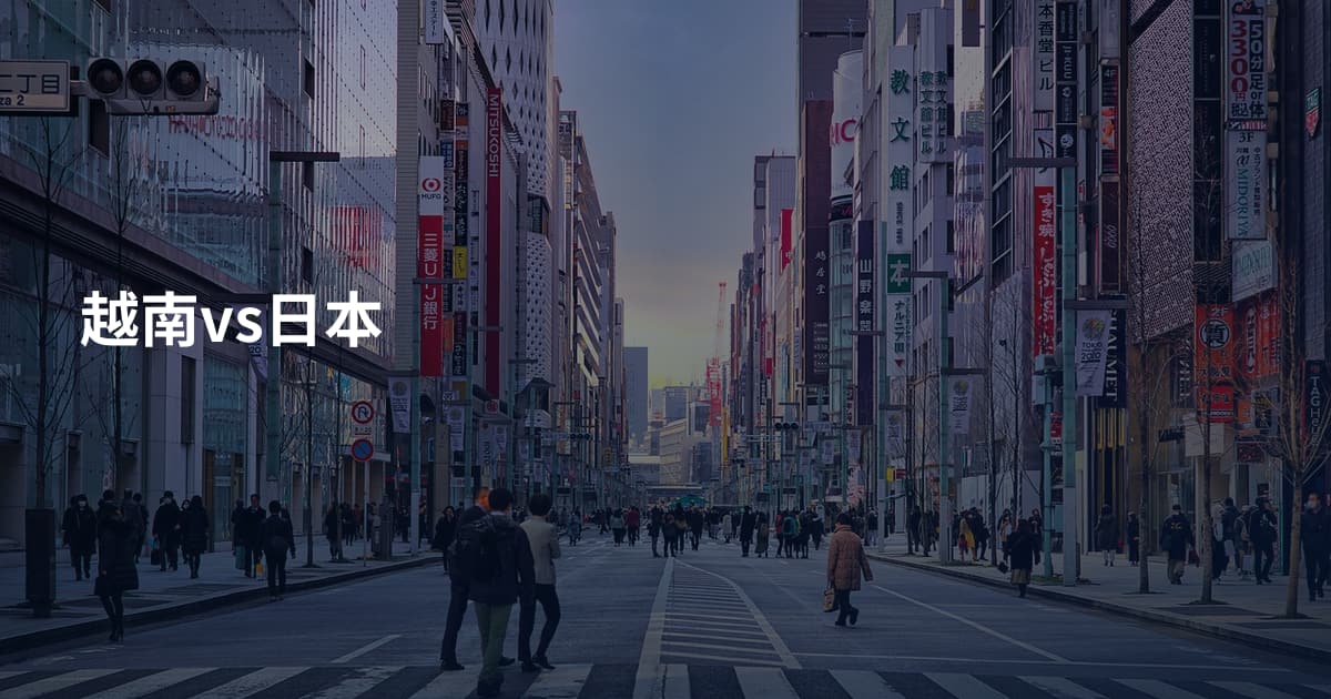 越南vs日本