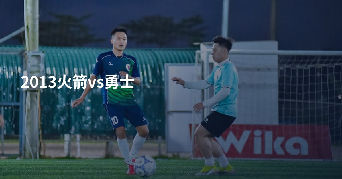 2013火箭vs勇士
