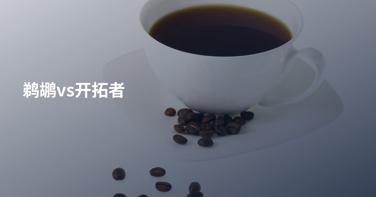 鹈鹕vs开拓者