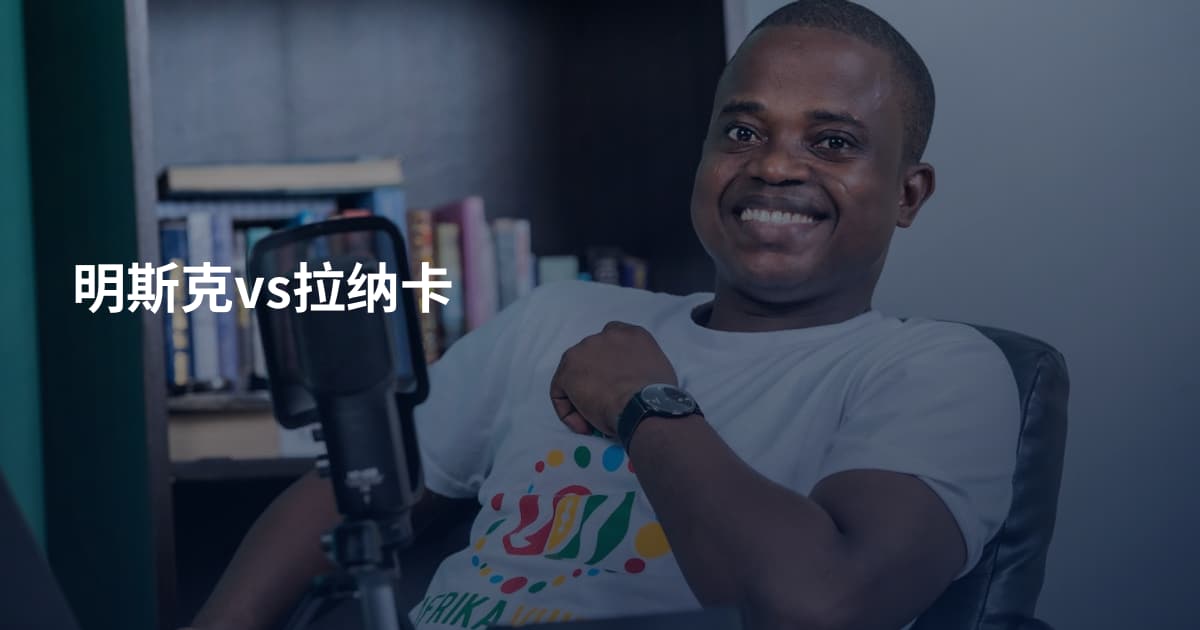 明斯克vs拉纳卡