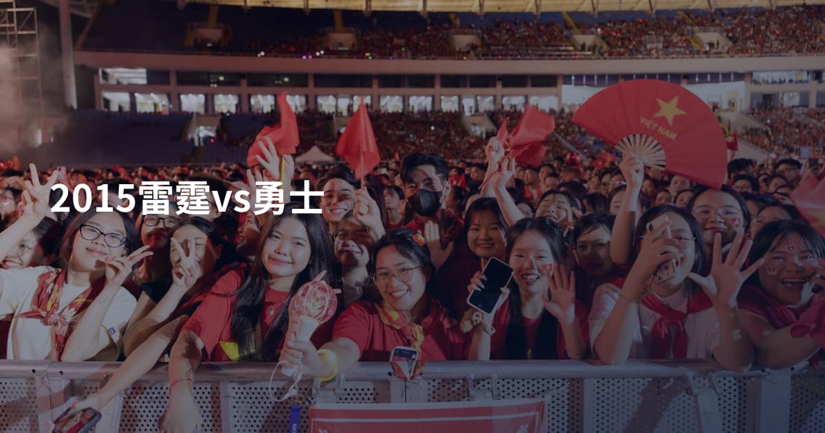2015雷霆vs勇士