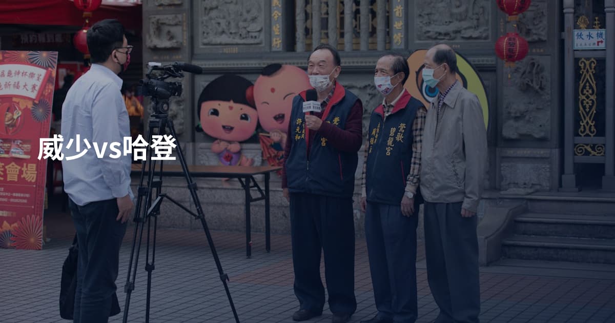 威少vs哈登
