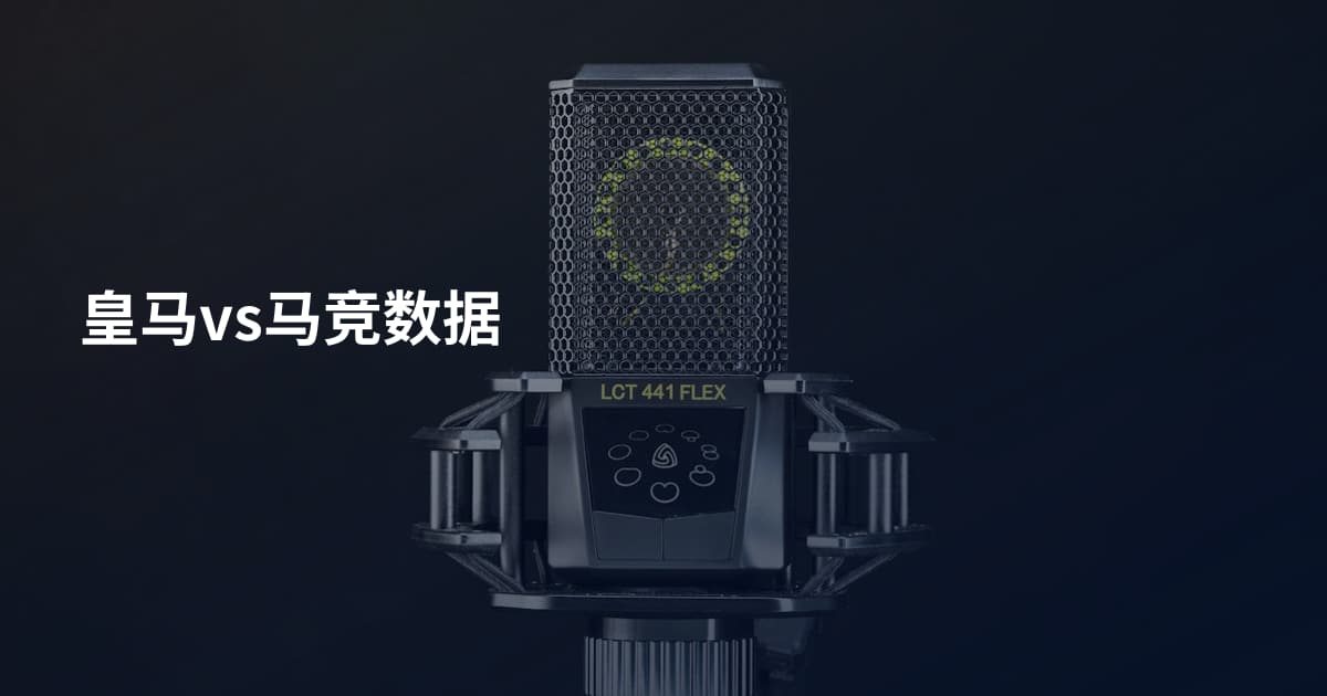 皇马vs马竞数据