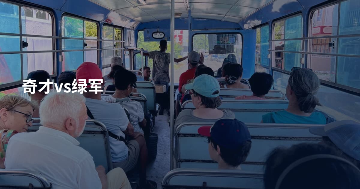奇才vs绿军